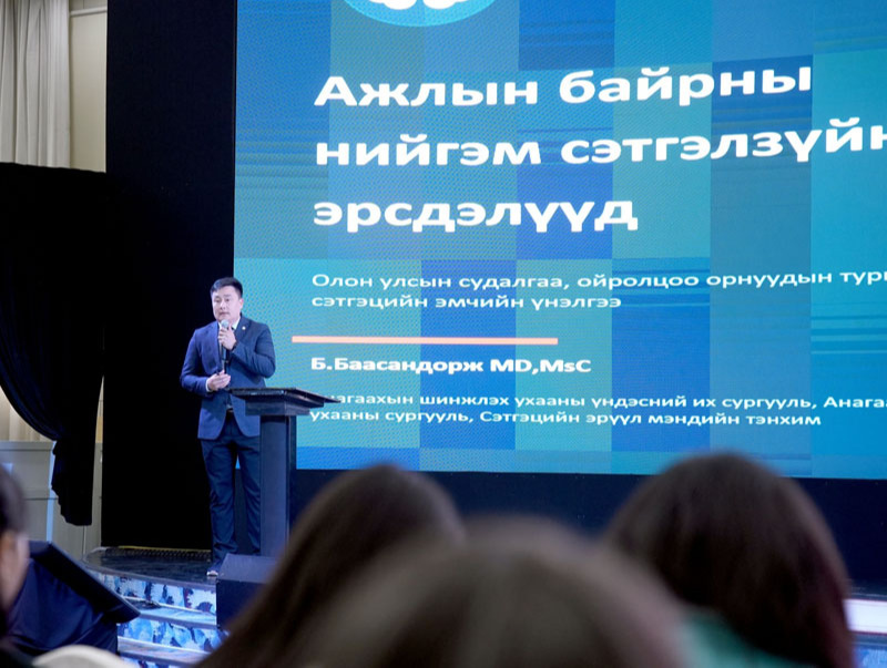Ажлын байранд нийгэм-сэтгэл зүйн эрүүл орчин бүрдүүлэх асуудлыг хэлэлцлээ